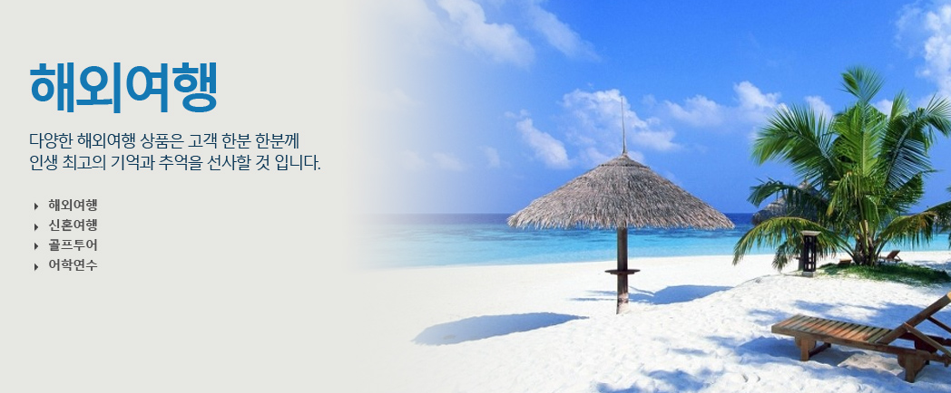 해외여행
